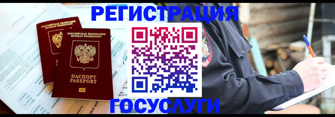 временная регистрация купить в Вилючинске