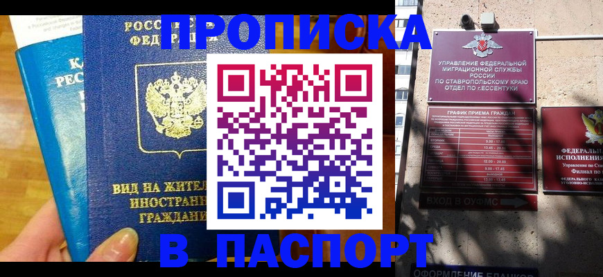 прописка регистрация в Вилючинске
