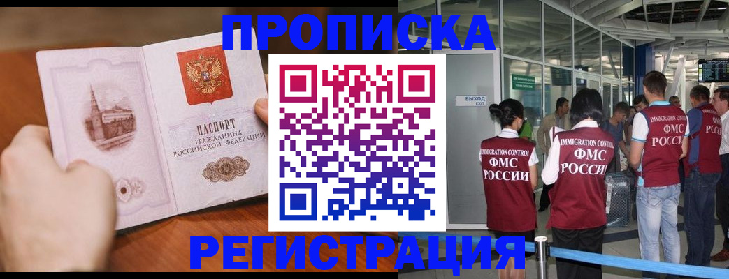 прописка законно в Вилючинске