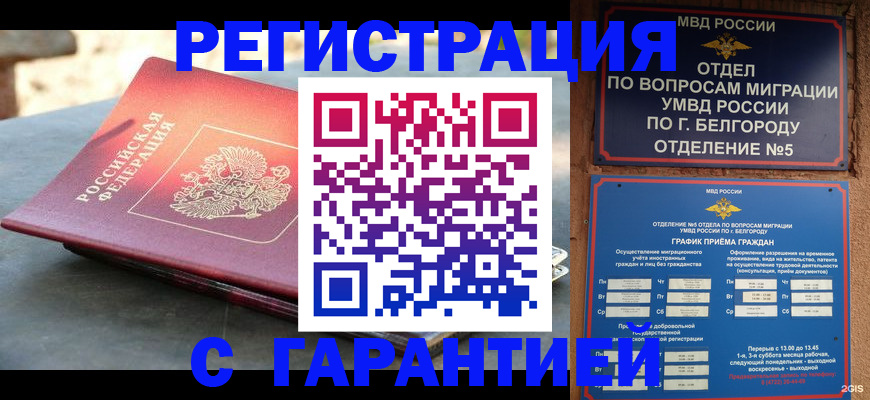 временная регистрация собственник в Вилючинске