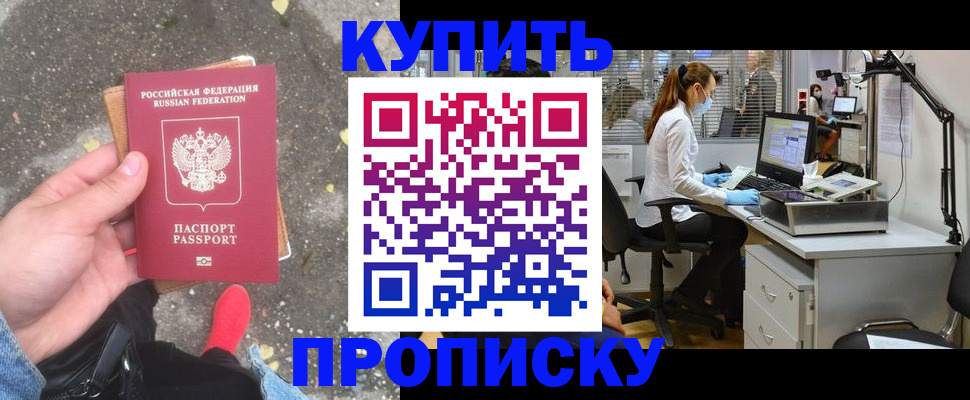 временная регистрация купить в Вилючинске