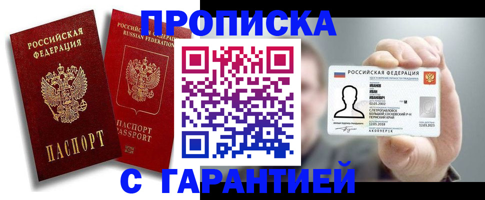 прописка штамп в Вилючинске