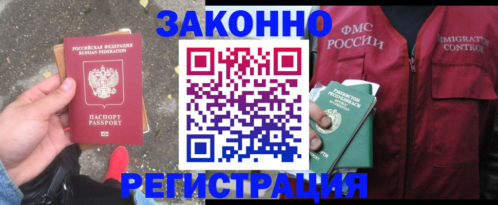 прописка регистрация в Вилючинске