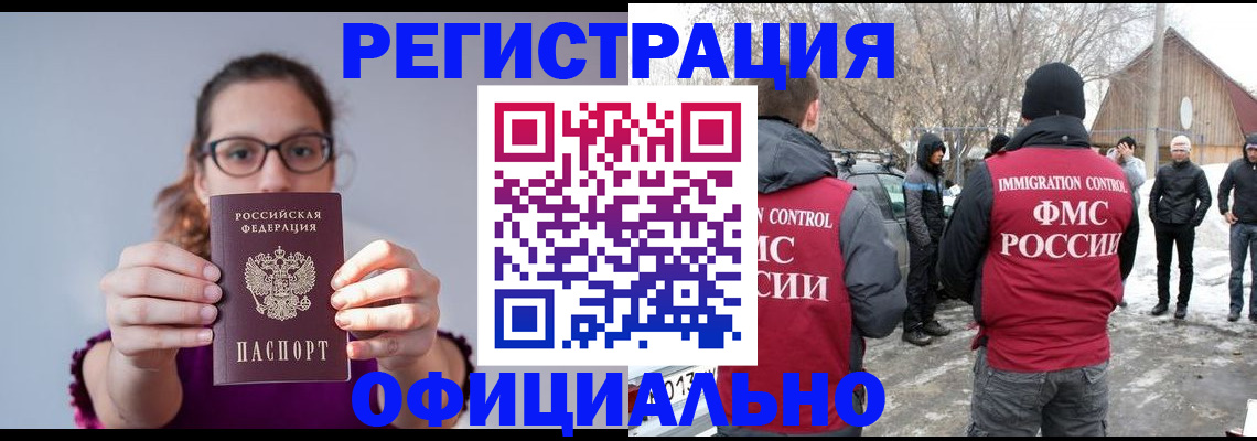 прописка законно в Вилючинске